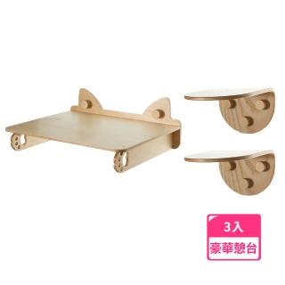 【mysig喵空漫步】豪華版貓憩臺3入組(窗型懸掛式貓跳臺 免釘牆高承重)