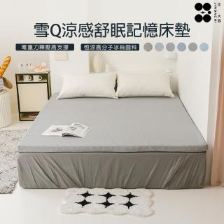 【Jindachi 金大器】雙人5尺-厚度5cm雪Q涼感舒眠記憶床墊-多色可選(租屋族 外宿族 學生住宿 釋壓床墊)