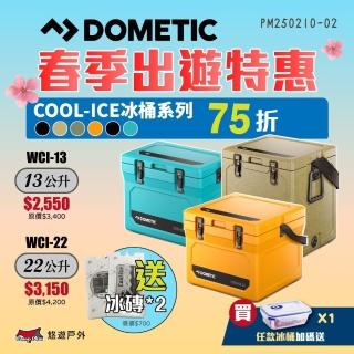 【Dometic】COOL-ICE冰桶 WCI-13(悠遊戶外)