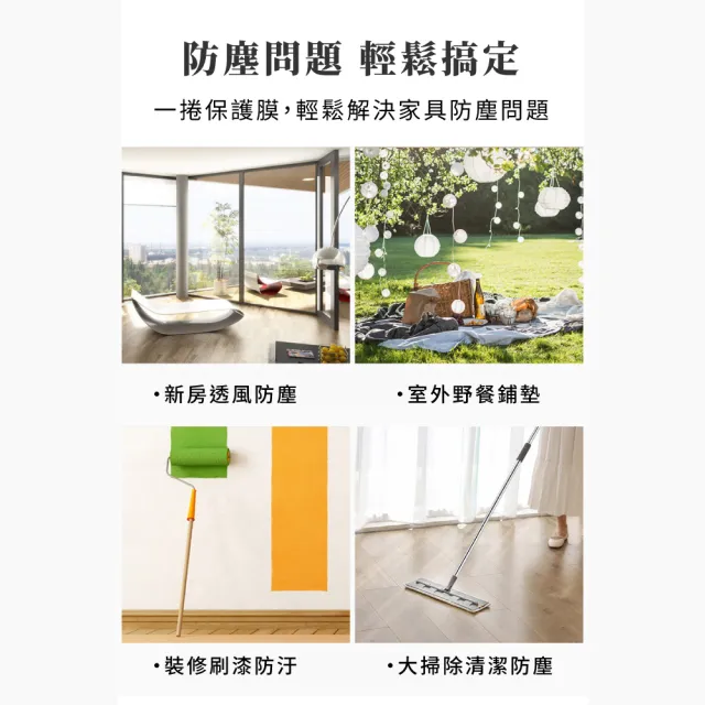 【防髒蓋布】高黏性無痕家具防塵套1捲(防塵膜 防塵罩 沙發防塵布 油漆 遮蔽膜 保護膜 裝修 汽車 搬家)