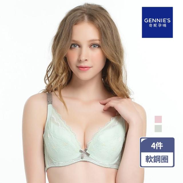【Gennies 奇妮】4件組*哺乳內衣 愛現V性感軟鋼圈內衣(共2色)