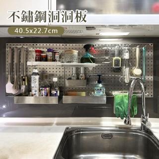 【撥撥的架子】二片 40.5x23cm 出租房收納洞洞板 五金工具掛板架 五金店鎖牆洞洞板(不鏽鋼洞洞板-二片)