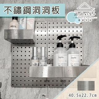 【撥撥的架子】兩片 40.5x23cm 不鏽鋼洞洞板 洗車場工具牆 角落置物架 洞洞無痕收納板(不鏽鋼洞洞板-二片)