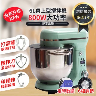 【Everbest】智慧定時6L桌上型攪拌機(靜音快速打發/麵糰攪拌/料理攪拌機/打蛋機/揉麵機/廚師機)