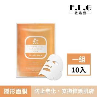 【依洛嘉】EGF全效時光回復面膜10入(舒緩保濕必備、隱形纖維布)