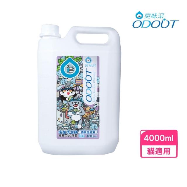 【臭味滾】洗潔精 （貓家庭適用）4000ml(貓家庭適用)