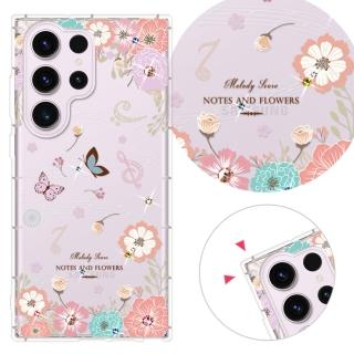 【YOURS】三星 Note、S系列 彩鑽防摔手機殼-蝶舞曲(S25Edge/S25Ultra/S24Plus/S23/S22+/S21/S20FE/10Lite)