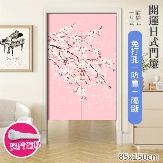 【巴芙洛】日式棉麻長門簾 風水簾 85x180cm(送門簾桿/風水簾/長門簾/門簾/一片式門簾/對開式門簾)