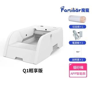 【Familiars魔寵】貓砂盆 全自動貓砂機（Q1 APP款）輕享版(APP智控/紅外觸碰感應/數顯屏)