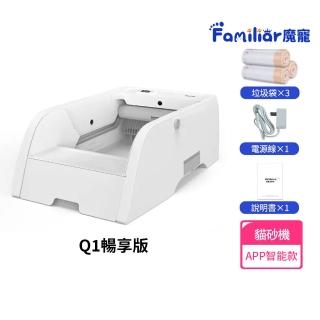 【Familiars魔寵】貓砂盆 全自動貓砂機（Q1 APP款）暢享版(APP智控/紅外觸碰感應/數顯屏)