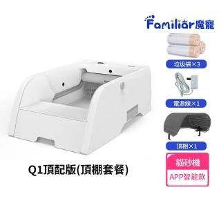 【Familiars魔寵】貓砂盆 全自動貓砂機（Q1 APP款）頂配版(APP智控/紅外觸碰感應/數顯屏)