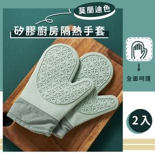 【廚房家居】莫蘭迪色矽膠廚房隔熱手套2入(防燙手套 烘焙 防熱手套 烤箱手套 造型手套 微波爐手套)
