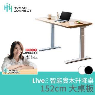【Humanconnect】Live3 智慧實木升降桌 152x76cm(櫸木桌板/雙馬達/三節式/APP控制/電動升降桌/電腦桌/書桌)