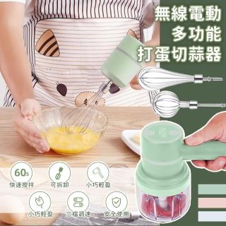 【EZlife】無線電動三合一打蛋切蒜器(贈抹布2條)
