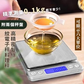 【電子磅秤】高精密髮絲紋電子秤-附託盤(不鏽鋼 精密料理秤 廚房秤 烘焙秤 食物秤 量秤 中藥秤 咖啡秤)
