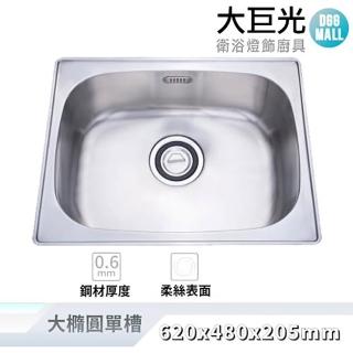 【大巨光】水槽 適用不銹鋼-上崁(KL-301)