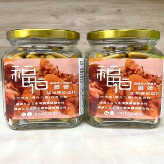 【福伯薑黃】紅薑黃膠囊新增膠原蛋白/2罐入(小農自產自銷)
