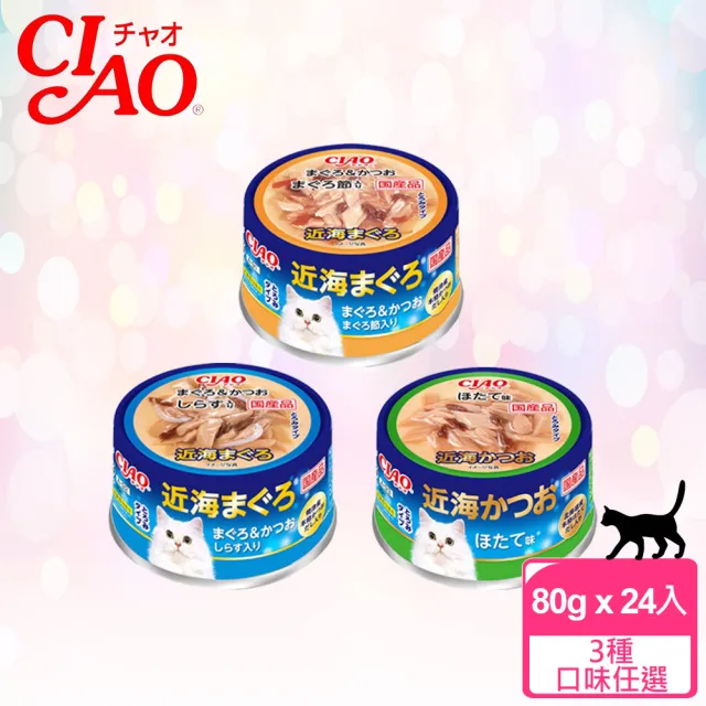 【CIAO】旨定罐、近海罐*24入(貓罐 副食 全齡貓)