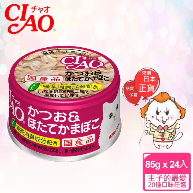 【CIAO】旨定罐、近海罐*24入(貓罐 副食 全齡貓)