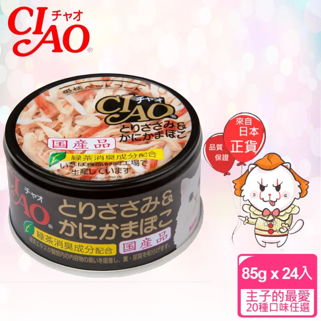 【CIAO】旨定罐、近海罐*24入(貓罐 副食 全齡貓)