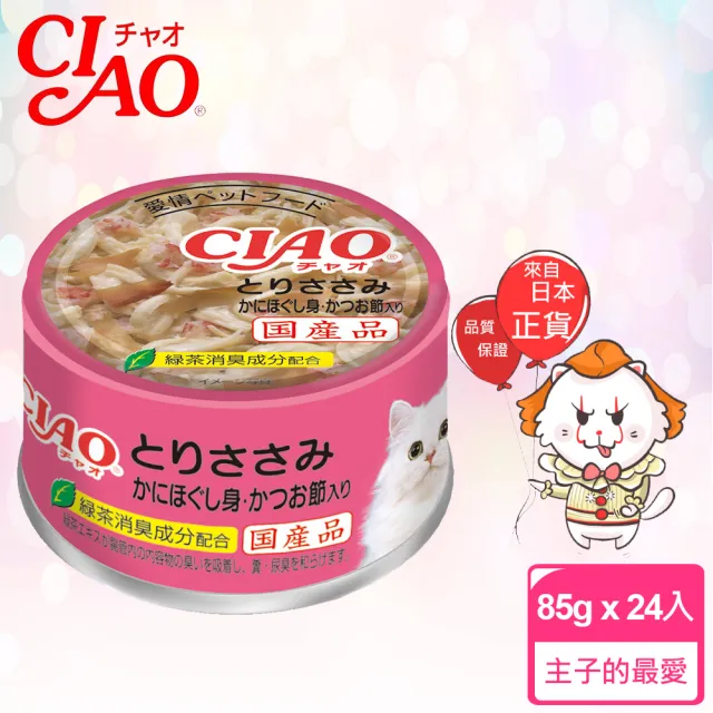 【CIAO】旨定罐、近海罐*24入(貓罐 副食 全齡貓)
