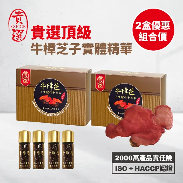 【貴選】牛樟芝子實體精華萃取膠囊食品(二入組)