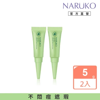 【NARUKO 牛爾】買一送一★茶樹荳荳遮瑕膏5gx2入(痘印P圖神器)