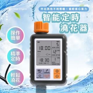【懶人種花】自動定時花園澆花器(戶外 自動澆花 自動澆水器 灌溉器 灌溉控制器 園藝 陽臺 灑水器)