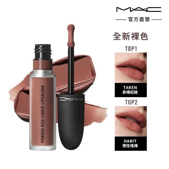 【M.A.C】絲柔粉霧唇釉5ml(銷售No.1唇釉 一抹隱形唇紋)