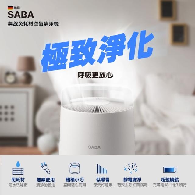 【SABA 抑制流感】空氣清淨機 兩色可選 SA-HX06U(無線 免耗材 小坪數)