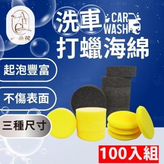 【一朵花汽車百貨】洗車打蠟海綿 100入組 上蠟棉 打蠟海綿 銅鑼燒綿 飛碟棉 打蠟棉 打蠟 洗車 上蠟 銅鑼燒