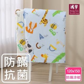 【HongYew 鴻宇】防蹣抗菌美國棉兒童涼被(動物ABC)