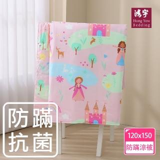 【HongYew 鴻宇】防蹣抗菌美國棉兒童涼被(莉雅公主)