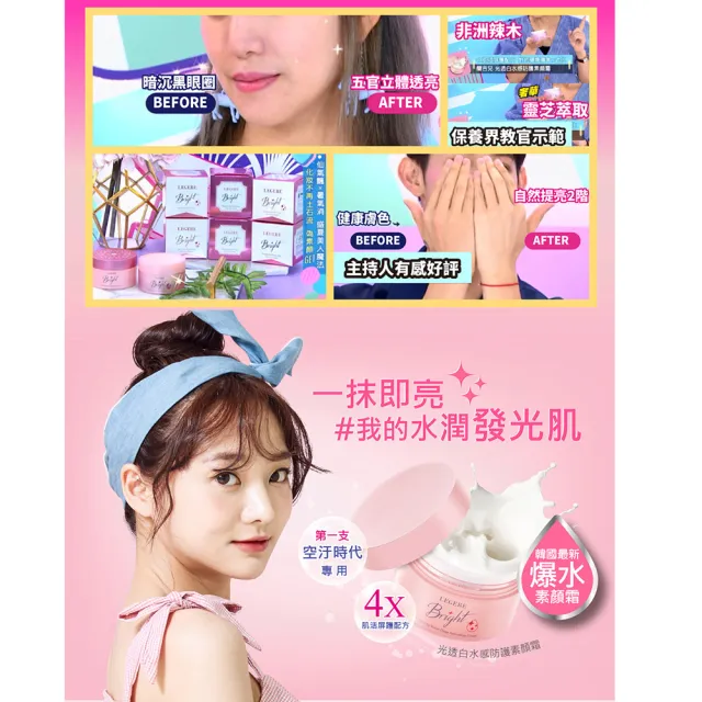 【LEGERE 蘭吉兒】韓國偽素顏小漾組(爆水素顏霜50gx3入+97植萃精華露500ml)