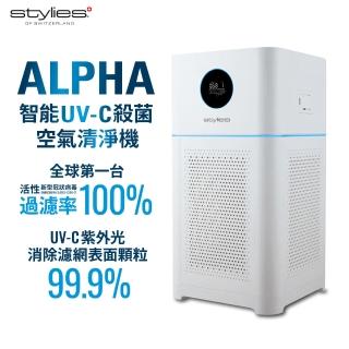 【瑞士Stylies】Alpha 智慧UV-C殺菌空氣清淨機(CADR：513m☆/h約 18-24 坪)