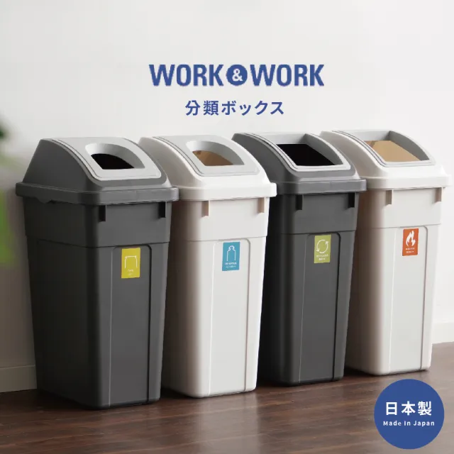 【日本 RISU】W&W系列 大開口/瓶罐分類垃圾桶 45L