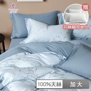 【Prawear 巴麗維亞】送羽絲絨枕2入(頂級加大60支100%天絲TENCEL八件式兩用被床罩組多色任選)