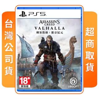 【SONY 索尼】PS5 刺客教條:維京紀元(中文版 臺灣公司貨)