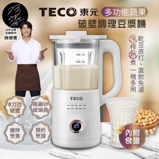 【TECO 東元】多功能蔬果破壁冷熱調理豆漿機/破壁機/果汁機/快煮壺/輔食機(XYFYS007)