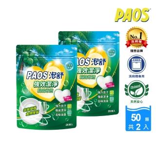 【泡舒】強效潔淨洗碗芯錠25顆/袋x2(洗碗機專用洗碗粉/全機型適用/預防水垢/無化學濃香)