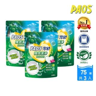 【泡舒】強效潔淨洗碗芯錠25顆/袋x3(洗碗機專用洗碗粉/全機型適用/預防水垢/無化學濃香)
