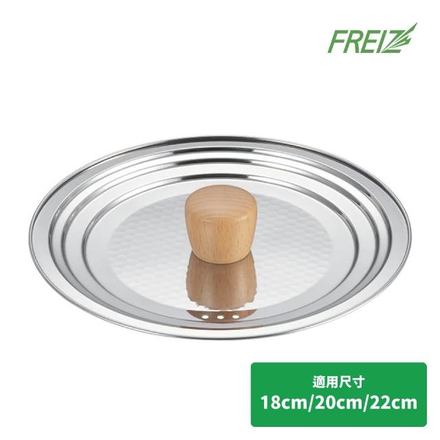【FREIZ】日本進口萬用不鏽鋼雪平鍋鍋蓋(適用18-22cm)
