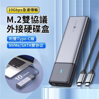 【ANTIAN】NVMe/SATA雙協議外接硬碟擴充盒 M.2雙協議外接硬碟盒 10Gbps高速傳輸
