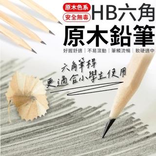 【愛Phone】HB六角原木鉛筆『10入組』(學生素描寫字文具/木頭鉛筆/鉛筆/環保鉛筆)