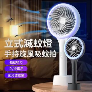 【Kolim】立式手持旋風吸蚊拍 USB充電式捕蚊拍+捕蚊燈二合一 電蚊拍 滅蚊拍 捕蚊拍 滅蚊器(母親節禮物)