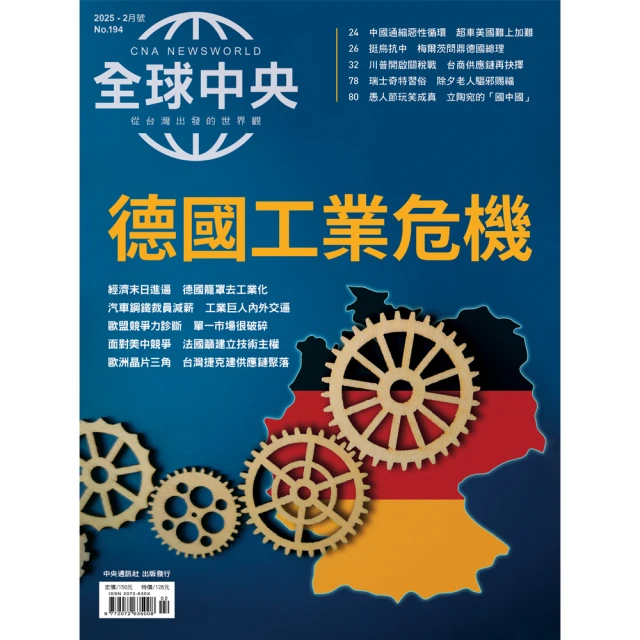 全球中央 3期+過刊3本(新訂戶專屬短訂方案)
