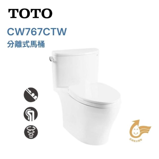 【TOTO】CW767CTW分離式馬桶 附緩降便座 龍捲噴射式 抗污釉料易清潔(CW767CTW TOTO馬桶)