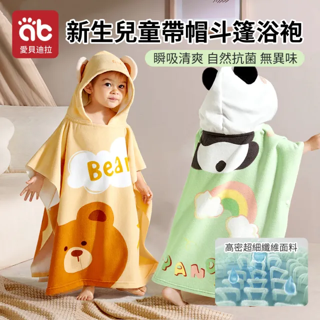 【Andy bear】兒童帶帽斗篷吸水速乾不掉毛浴巾 嬰兒浴袍 寶寶洗澡可穿式浴衣