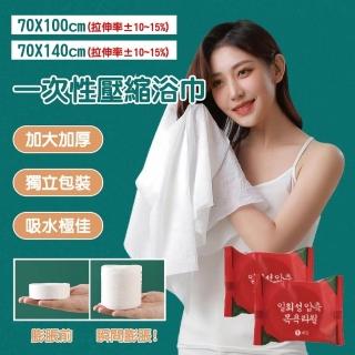 【團購好物】便攜式壓縮浴巾140x70cm-10入(加大加厚 壓縮浴巾 一次性浴巾)