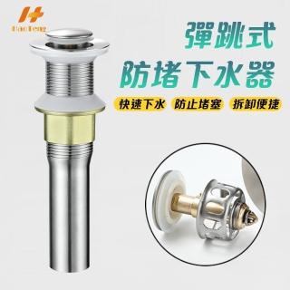 【Hao Teng】不鏽鋼面盆按壓式下水器 臉盆/洗手檯 排水器(有/無溢水口兩款可選擇)